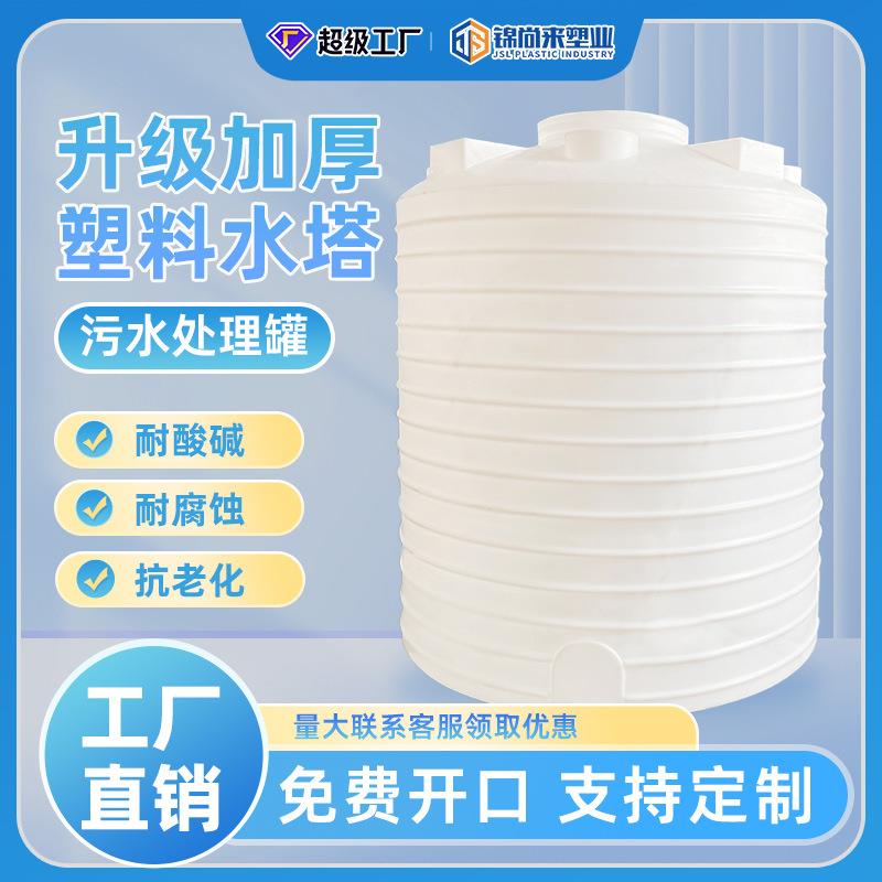 厂塑料储罐牛筋加厚10吨食品储水罐水箱加厚工业储罐塑料桶