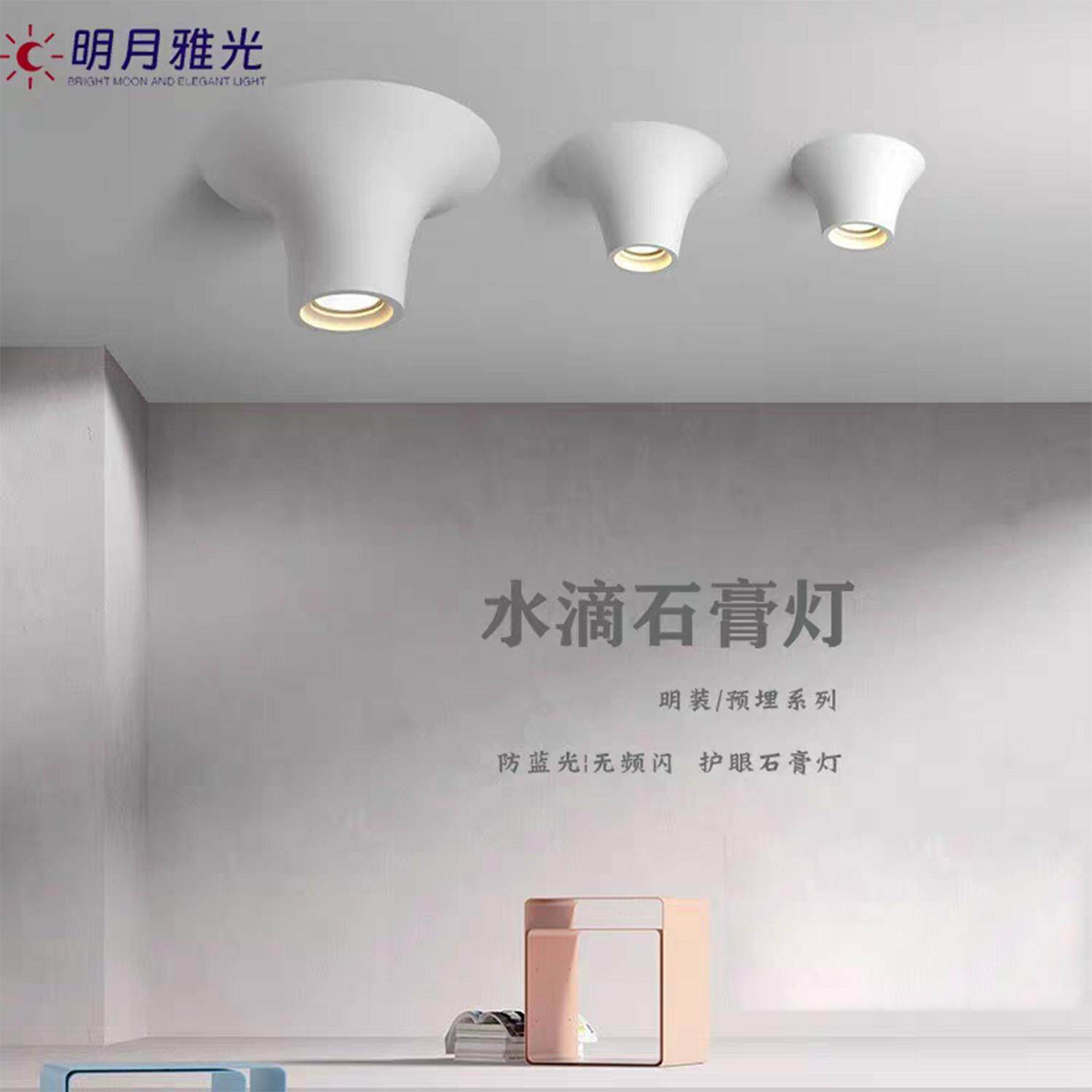 水滴明装石膏灯嵌入式无边框射灯氛围感客厅吧台展厅装饰石膏射灯