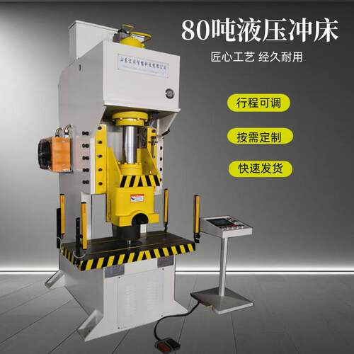 厂家定制80吨100单臂液压机液压油管数控高速冲床伺服冲裁油压机
