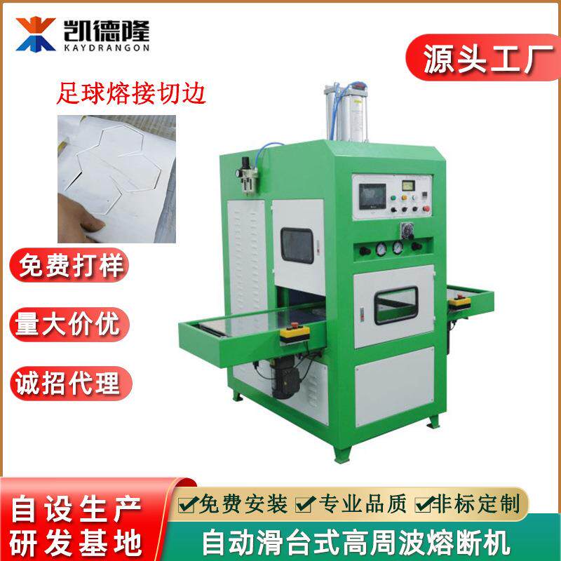 足球高周波熔接机 源头厂家运动护腰带护膝高周波同步熔断热合机