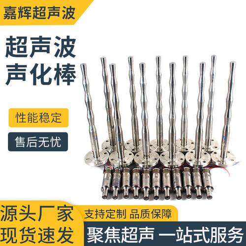 反应釜超声波声化棒钛合金超声波振动棒超声波乳化棒超声波搅拌棒