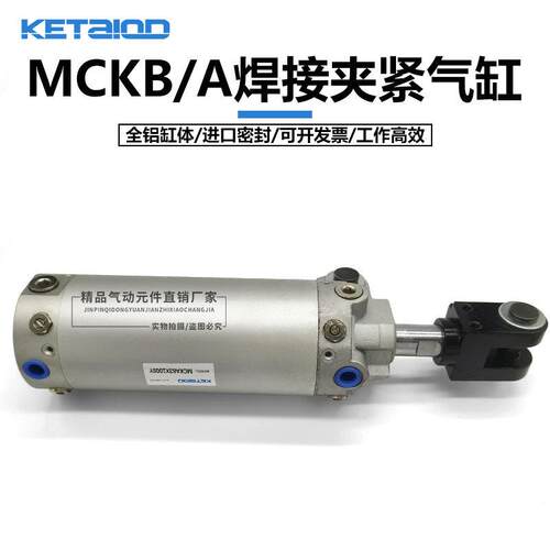 焊接夹紧气缸MCKB40/50/63 MCKA40/50/63X50X75X100Y CK1A/CK1B