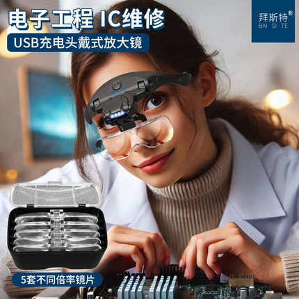 头戴放大镜眼镜式嫁接眼睫毛充电用高清3.5倍带led灯维修电路板用