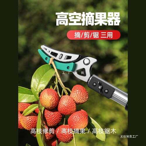 摘枇杷采摘水果荔枝杨梅龙眼摘果伸缩杆高空剪树枝高枝剪