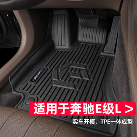 适用于奔驰e级脚垫16-24款2024款e300l e260l e200l专用tpe汽车