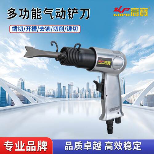 高宝150/190/250mm气动铲气锤焊渣去除气铲强力枪型风铲风镐气凿