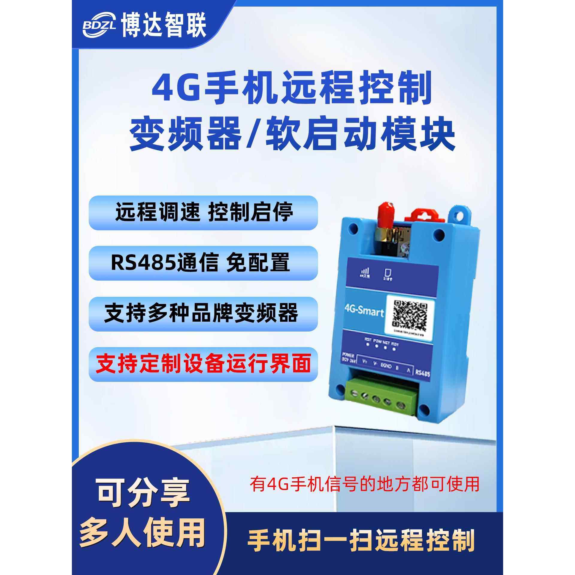 变频器/软启动水泵远程控制模块 4G手机遥控调速启停开关实时监控,五金/工具,通用变频器,淘宝优惠券,粉丝福利购,淘宝优惠卷