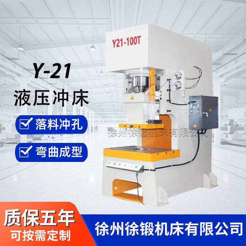 Y21-100T高速液压冲床100吨固定台加重型冲床快速液压冲孔机