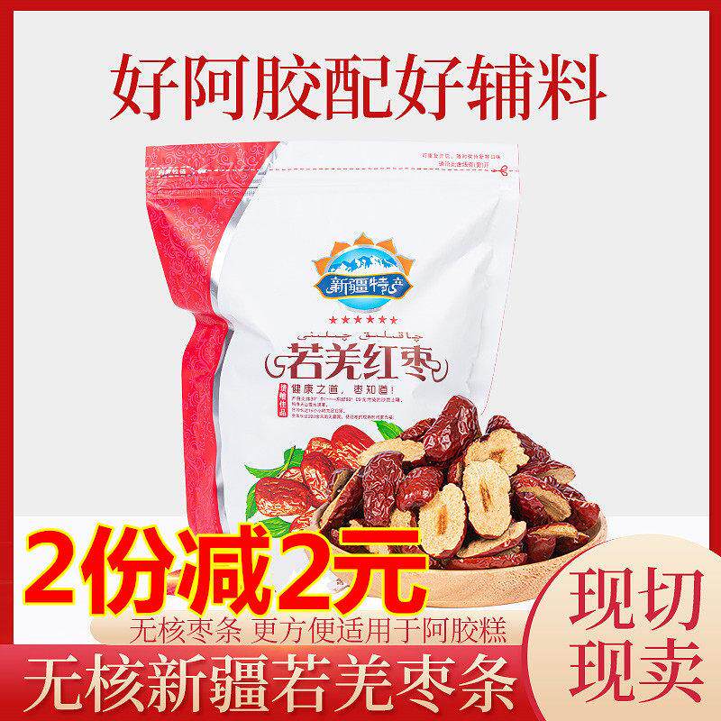 新疆若羌红枣灰枣 免洗无核枣条 去核枣片熬阿胶糕500g