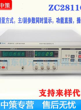 常州中策ZCtek ZC2811D LCR数字电桥 通用低价位型