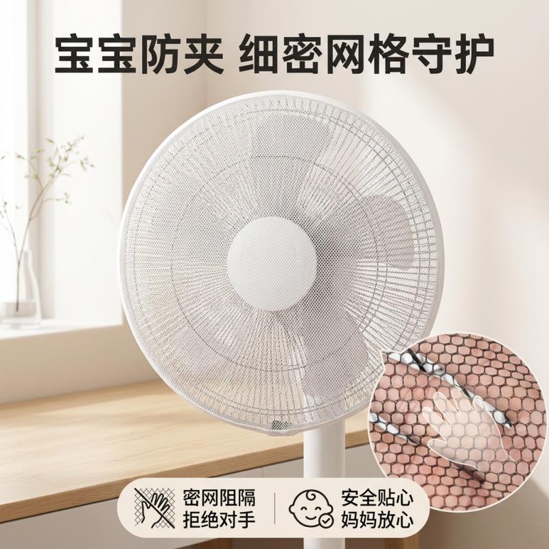 风扇罩防夹手网套家用落地扇床包防儿童小孩罩子防护网罩防尘罩