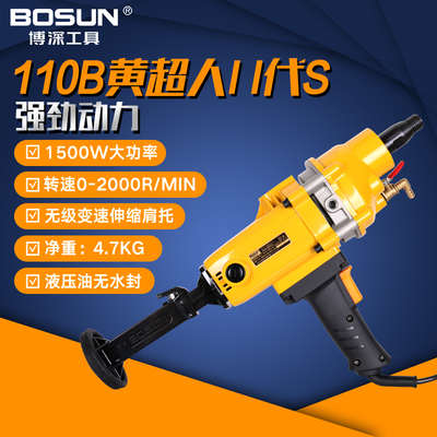 BOSUN博深工具手持式水钻机110/130/160/168/PLUS轻便带安全离合
