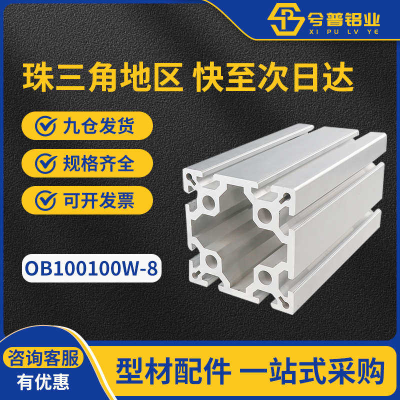 欧标100100工业铝型材加厚加重铝合金型材大方管100*100机架型材