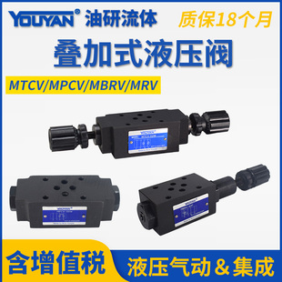 03P减压阀04A MTCV 02P溢流阀MRV 02W叠加阀MPCV 06B 03W单向MBRV