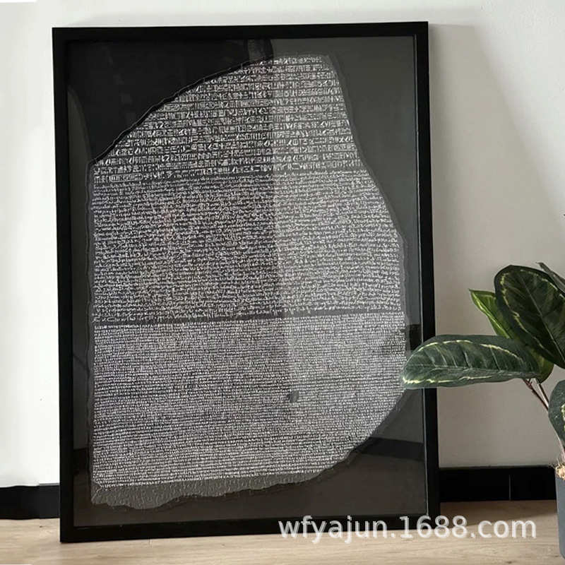罗塞塔石碑拼图裱框古埃及800片画框框架挂墙装裱相框拼图框