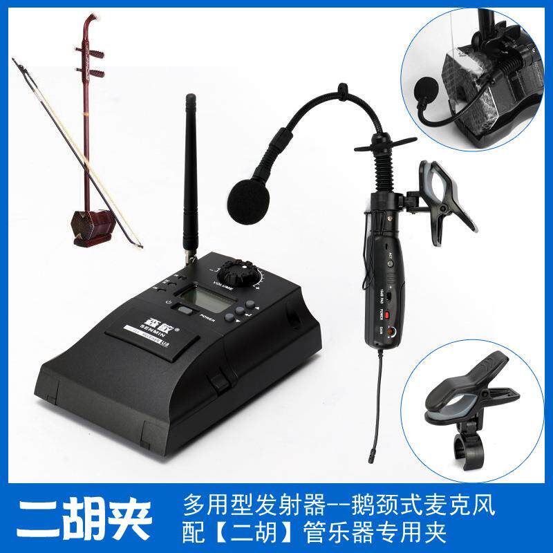二胡无线音频传输系统乐器麦克风话筒U段可调频电容麦拾音器