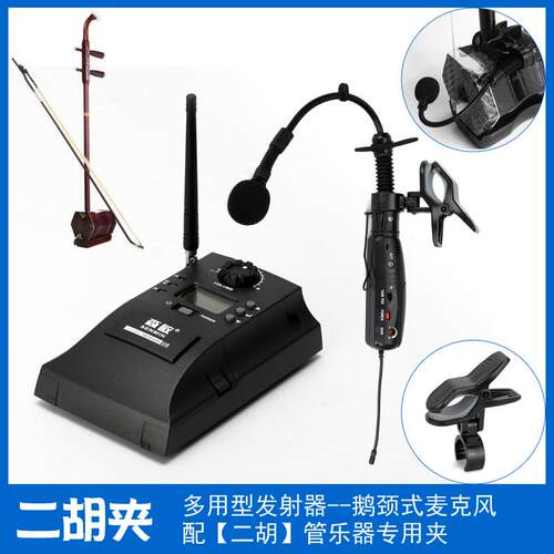 二胡无线音频传输系统乐器麦克风话筒U段可调频电容麦拾音器