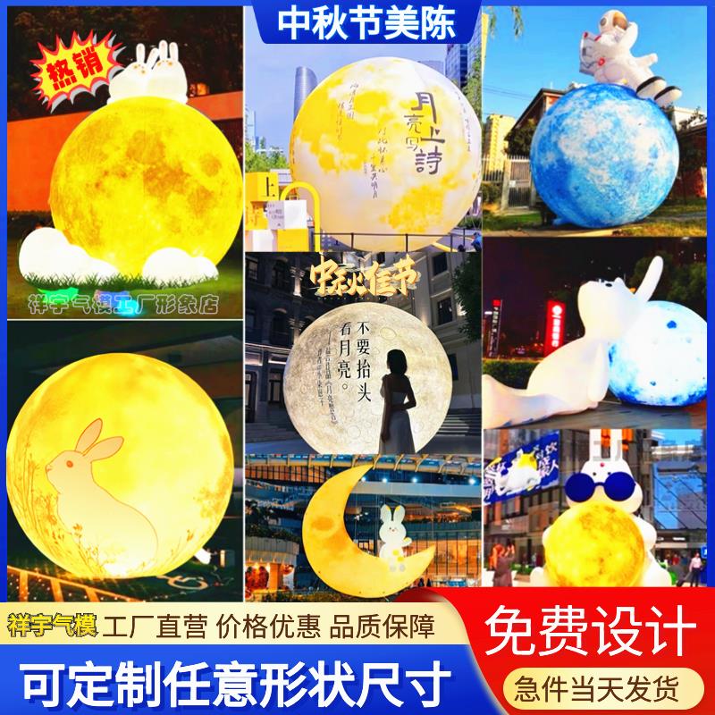 定制充气PVC闭气中秋节悬挂灯光发光升空月球地球月亮太空人气模