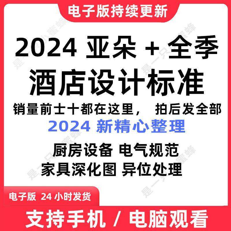 2024整理亚朵全季酒店设计标准手册全套资料软装硬装材料清单标识