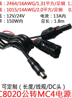 大功率太阳能MC4连接器插头转DC8020公头店小二户外电源连接1.8米