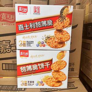 嘉士利甜薄脆饼干800g1000g芝麻口味早餐饼干代餐休闲小零食礼盒
