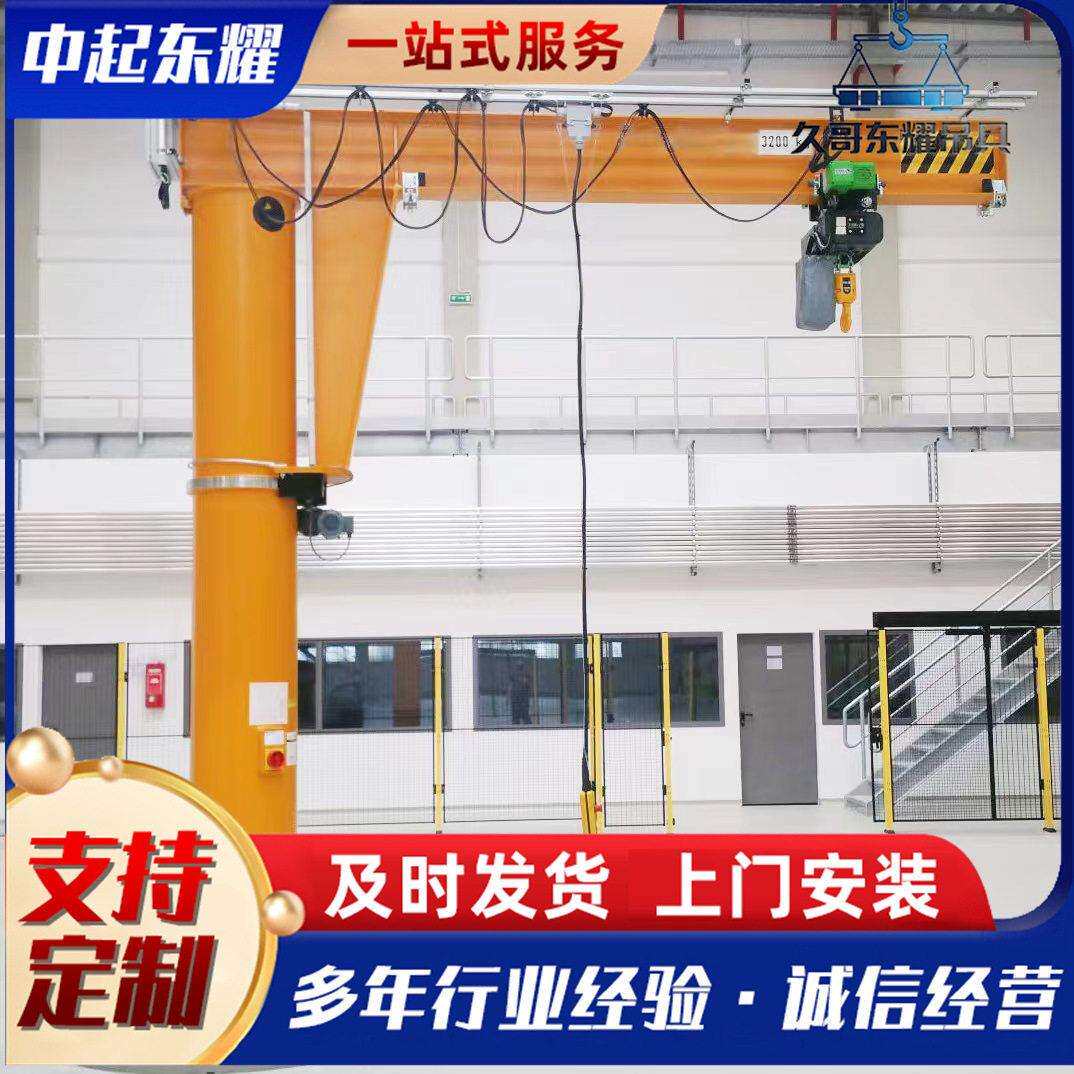 立柱式悬臂吊起重机小型悬臂吊车间操作物料搬运万向旋转臂吊图片
