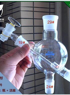 包邮免邮 旋转蒸发仪玻璃配件 四通瓶 瓶+活塞四通瓶：250ml/29*1