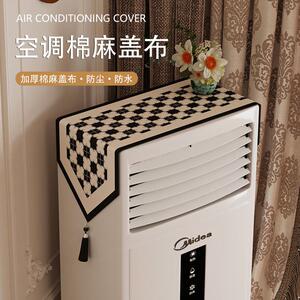 立式空调防尘罩盖布家居装饰空调流苏保护罩高级感柜机顶部遮尘布