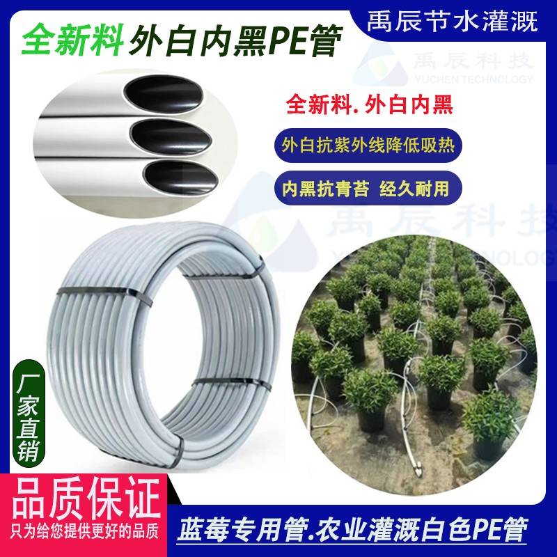 【内黑抗青苔】全新料外白内黑pe管抗老化经久耐用农业灌溉管