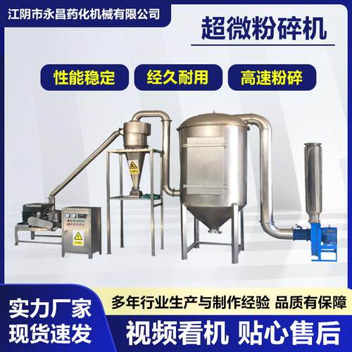 超微粉碎机食品药材破壁粉末固体三七中草药细粉化工新材料
