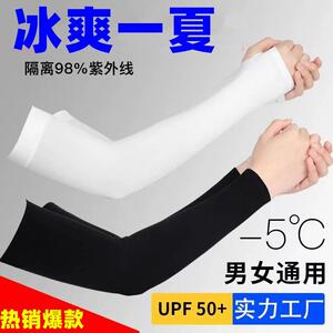 2026新款冰袖男士防晒夏季薄款冰丝套防紫外线男女士通用护臂手套