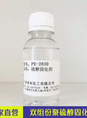 厂家直销双组份聚硫醇固化剂透镜岩板胶科宁3800 QE-340M  GPM830