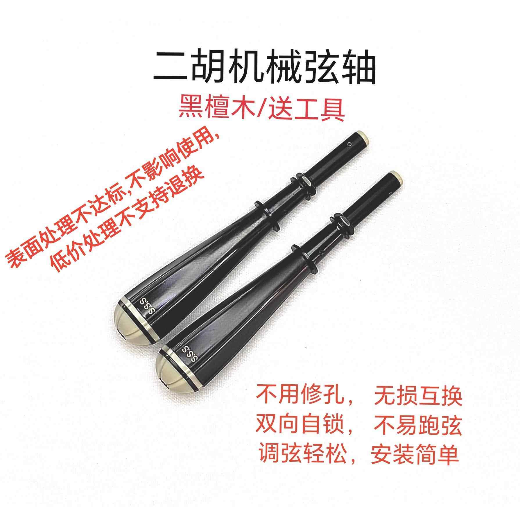 高档二胡机塑不械弦轴/自带微调不用修孔/无损换互/调弦轻松跑弦