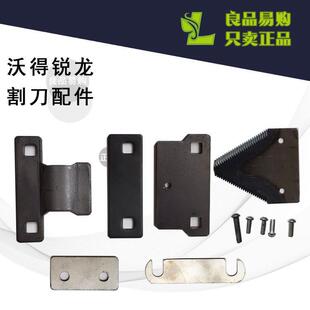 沃得锐龙收割机配件上割刀配件刀片铆钉压刃器摩擦片调节垫板压板