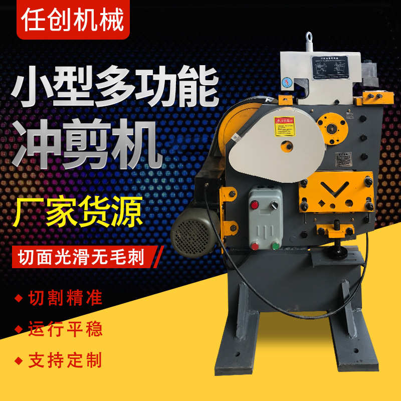角铁小型电动联合剪切冲剪机剪角角钢槽钢工字钢冲孔切断一体机