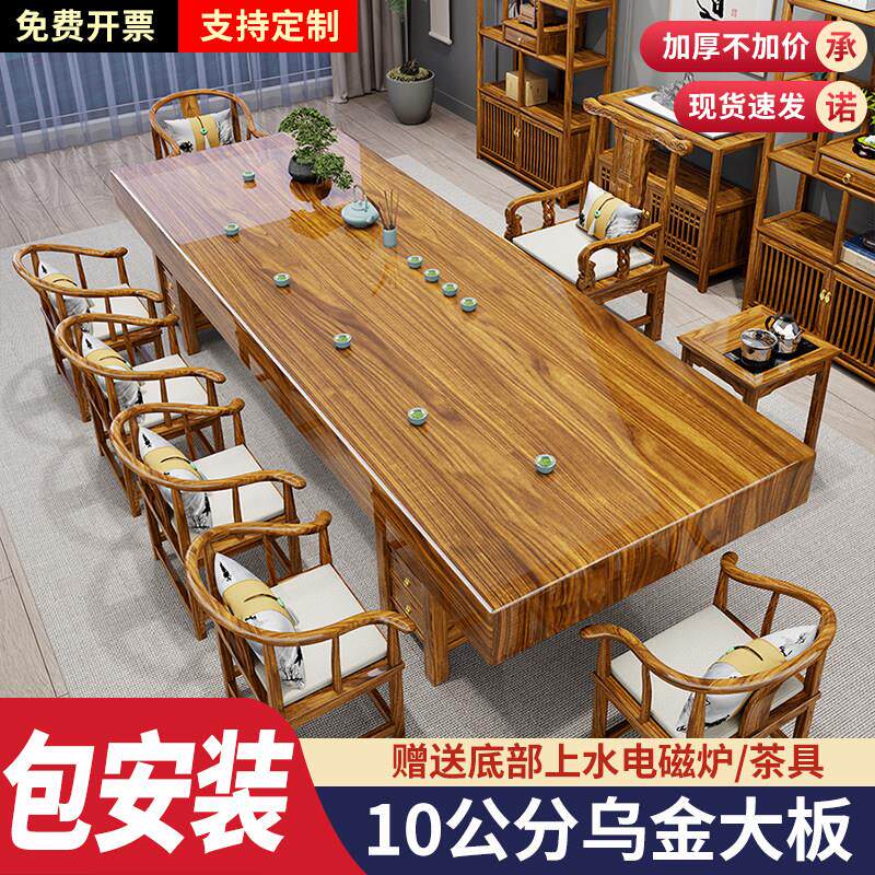 乌金木实木大板茶桌椅组合一桌五椅整版茶几桌客厅家用阳台泡茶台