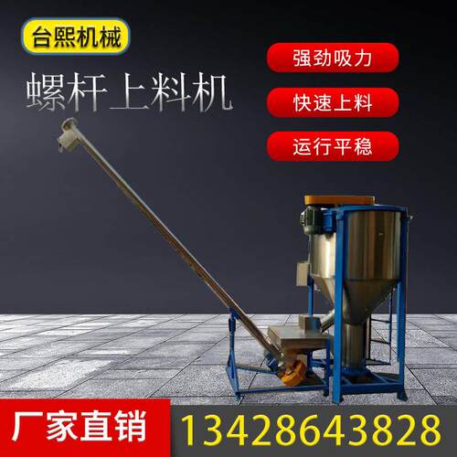 台熙东莞螺杆上料机螺旋提升机塑料颗粒上料机皮带输送机