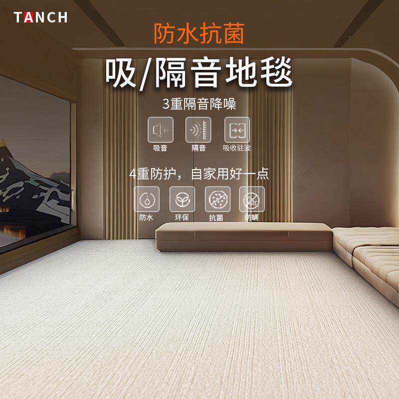影音室隔音地毯纯色环保防水家用大面积满铺定制卧室超强吸音地毯