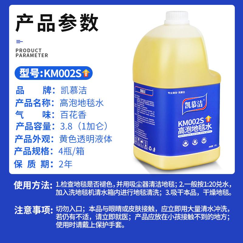 高酒店洗毛毯地毯渍水泡清洁剂凯慕强力洁 地毯去污清洗液 垢免水