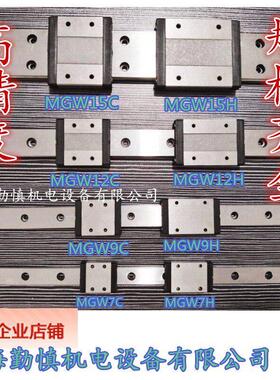 微型线 线轨直线 线导轨滑块滑轨MGN MGW 9C 12C 7C 15C 12H 9H 1