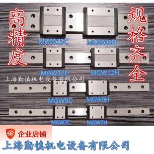 微型线 线导轨滑块滑轨MGN 线轨直线 12C MGW 12H 15C