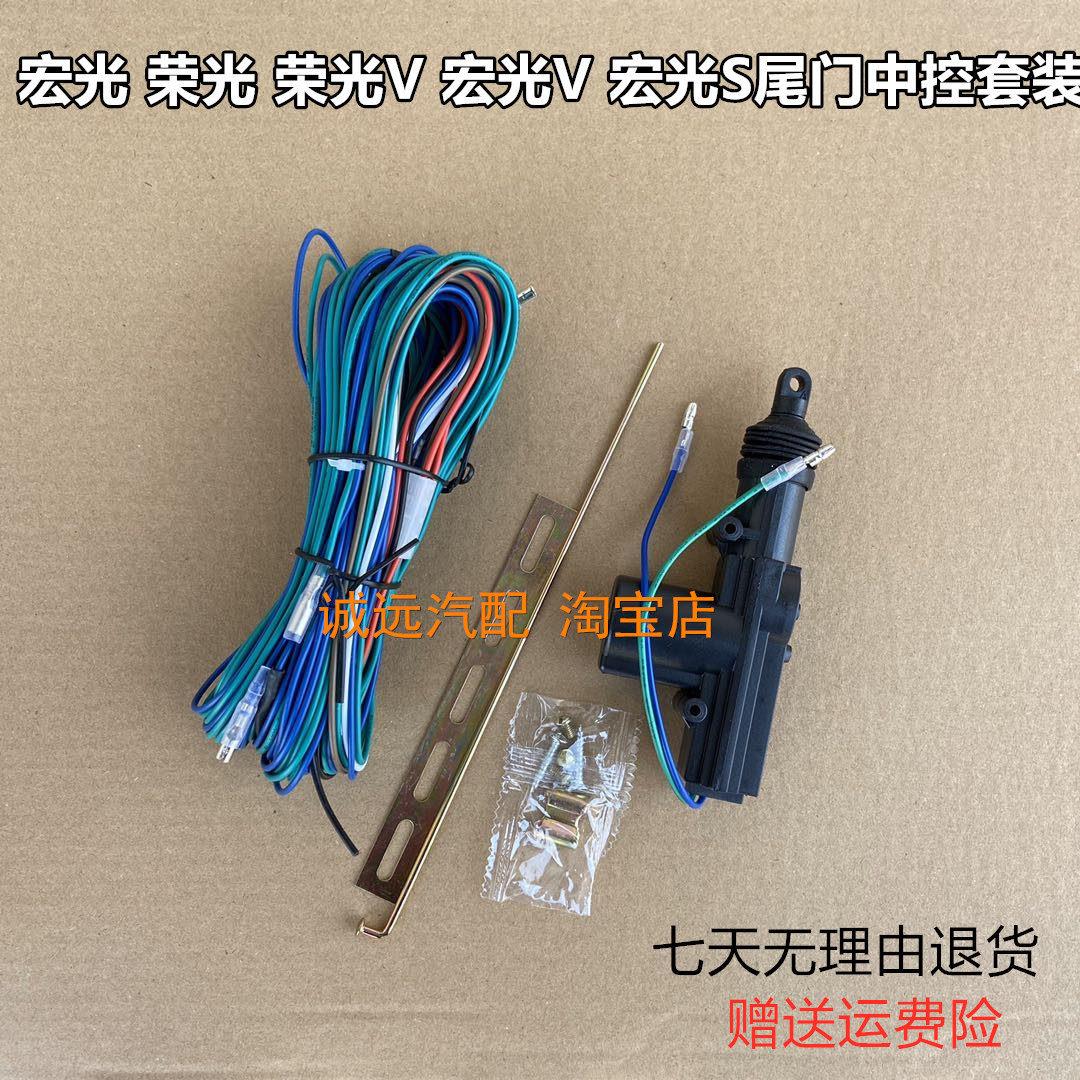 五菱之光宏光S/V荣光S/V改装电动背门尾门锁加装钥匙开 关功能配图片