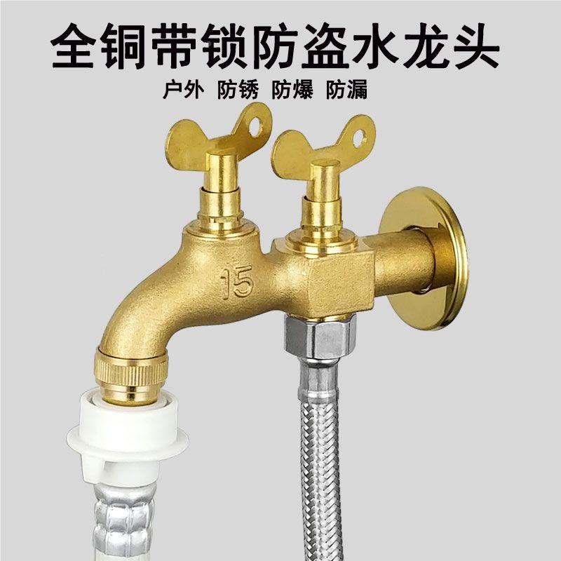 4见描述分带水龙头户家用外洗车4分防盗钥锁匙拖把机池洗衣龙头