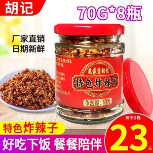 新疆包邮天津武清特产苑家堡特色炸辣子70g*8瓶礼盒辣椒花生香辣
