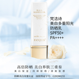 梵洁诗防晒乳，spf50面部清爽养肤女50倍隔离防紫外线防晒霜