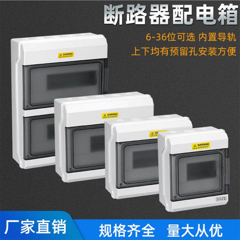 塑料PC室外IP67明装配电箱工地防水空开配电箱GDB-06回路
