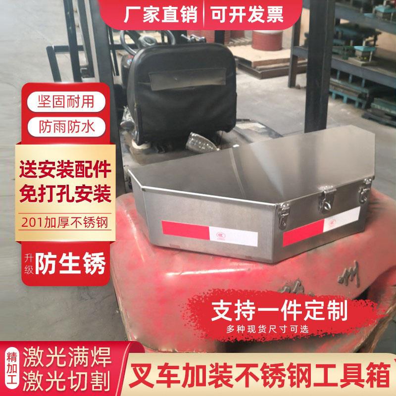 堆高机专用工具箱不锈钢货车加装汽车收纳箱后备箱收纳箱尾箱子定