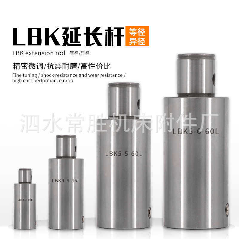 lbk延长杆LBK123456刀柄延长柄等径接杆CBH精镗RBH粗镗刀头连接杆
