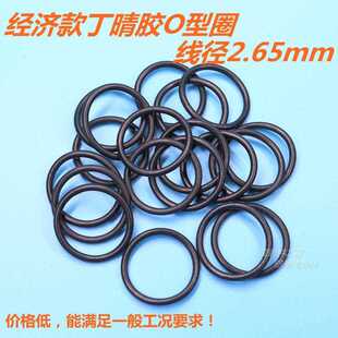 线径2.65mm 经济款 B级丁晴胶O型圈 橡胶O形密封圈 30mm 内径5
