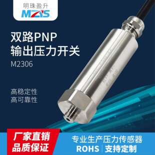 传感器M2306双路PNP输出压力开关空压机和气动系统水泵和液压系统